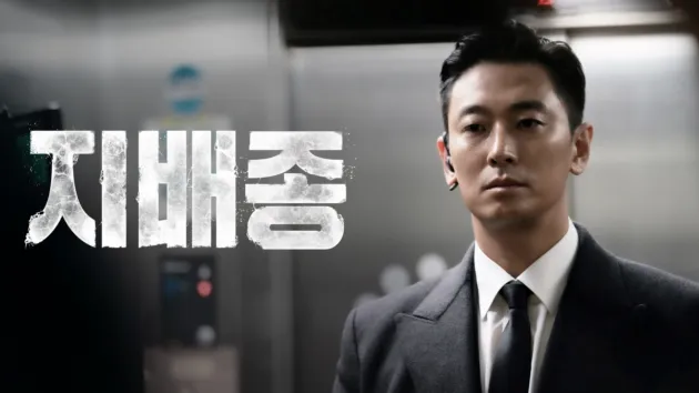 디즈니 지배종