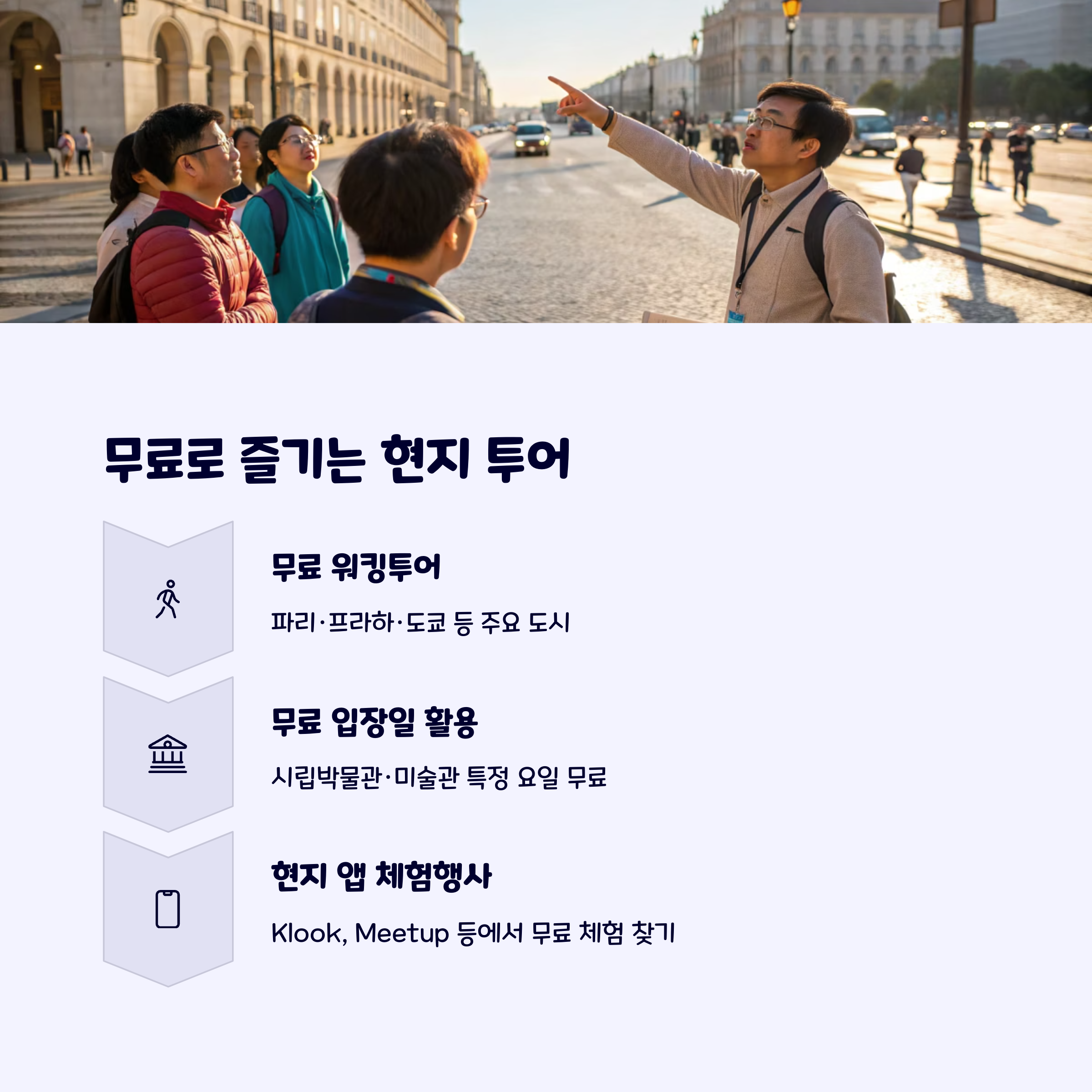걷기투어