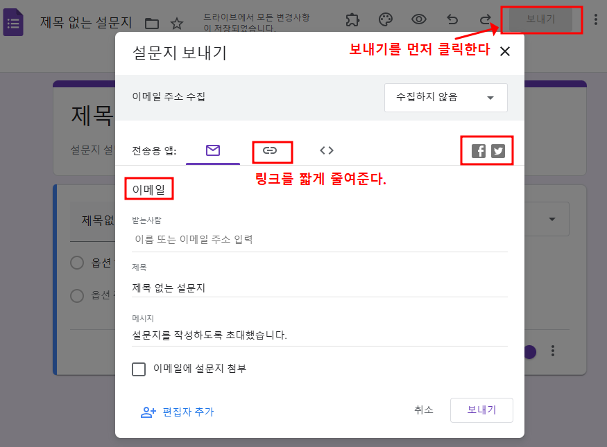 구글 설문지 만들기-내보내기