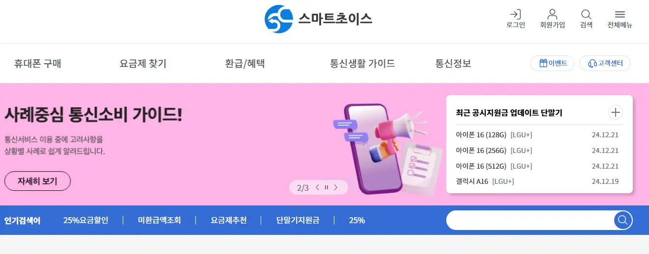스마트초이스-홈페이지