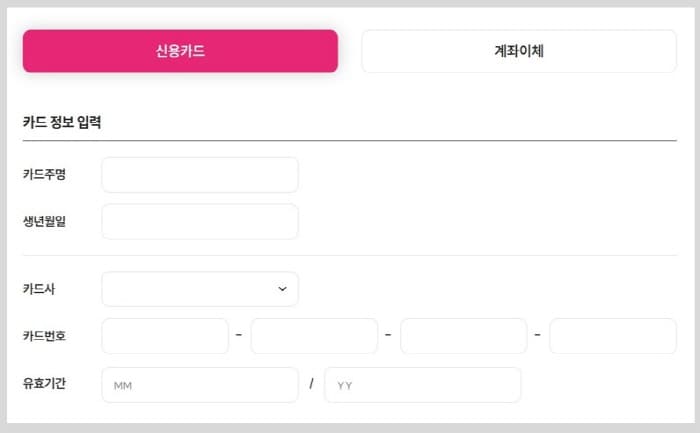 신용카드정보입력