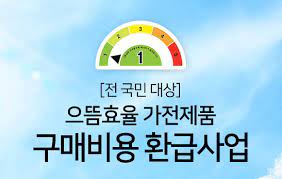가전제품환급
