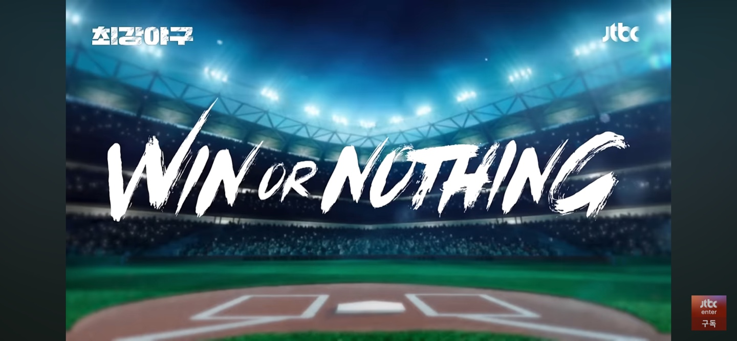 시즌 7번째 직관 경기 상대 ❘ 아마 최강 '연천 미라클'