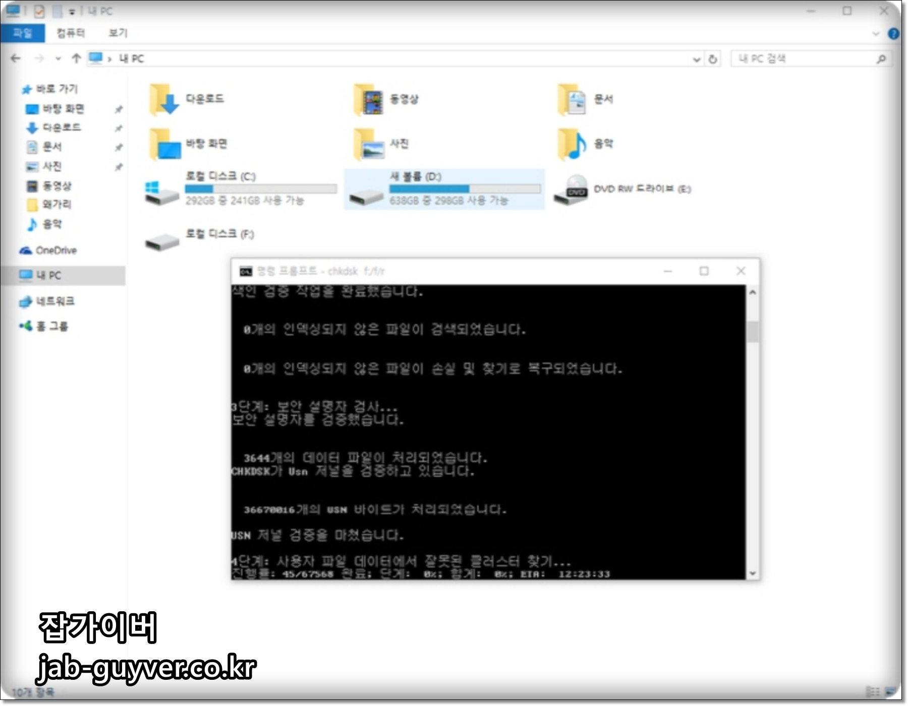외장하드 CHKDSK 검사와 파일 시스템 오류 복구 결과 화면