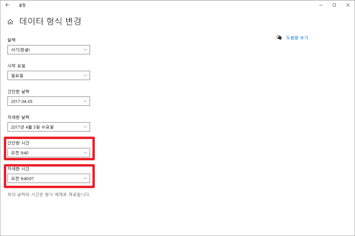 설정 - 지역 - 데이터 형식 변경 1