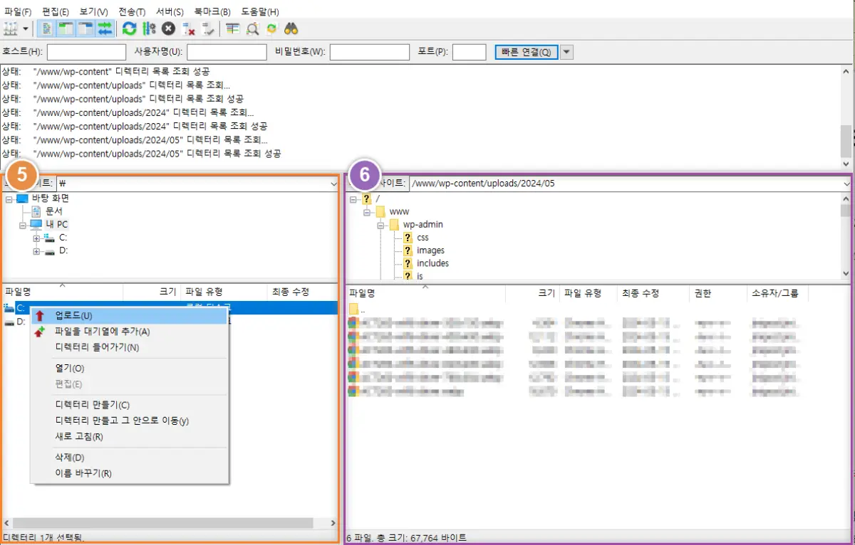 파일질라-사용방법-파일-업로드-방법