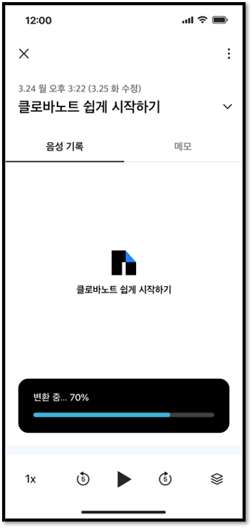 클로바노트 사용법