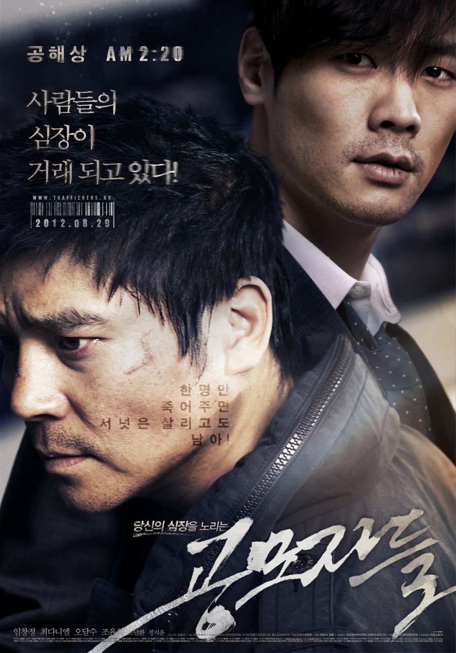 영화 공모자들 포스터