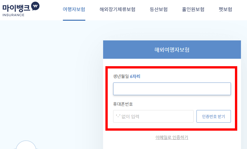 마이뱅크-여행자보험-취소-진행