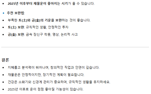 챗지피티 사주풀이 3