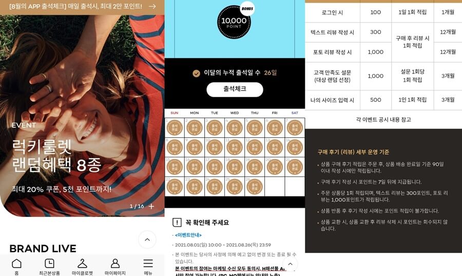 짠테크 H패션몰