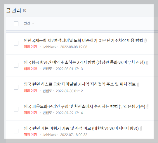 티스토리 글관리 글 수 확인 사진