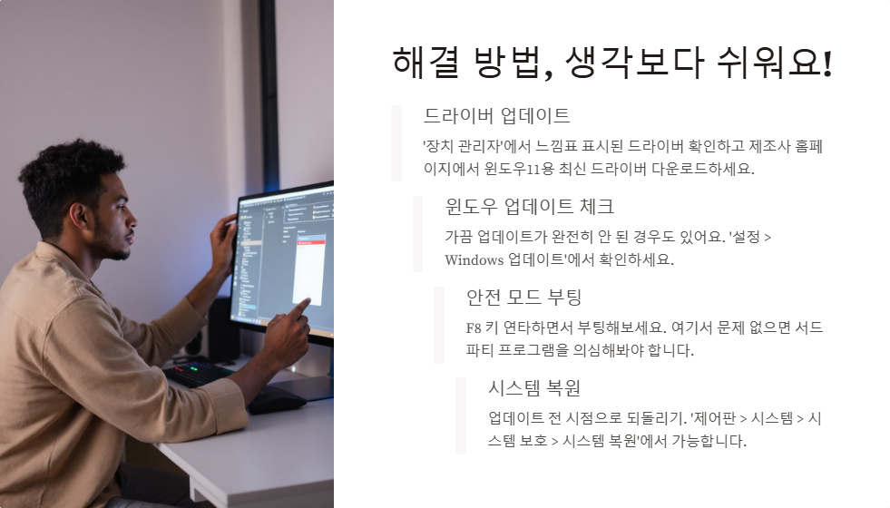 윈도우11 업데이트 후 블루스크린 해결법