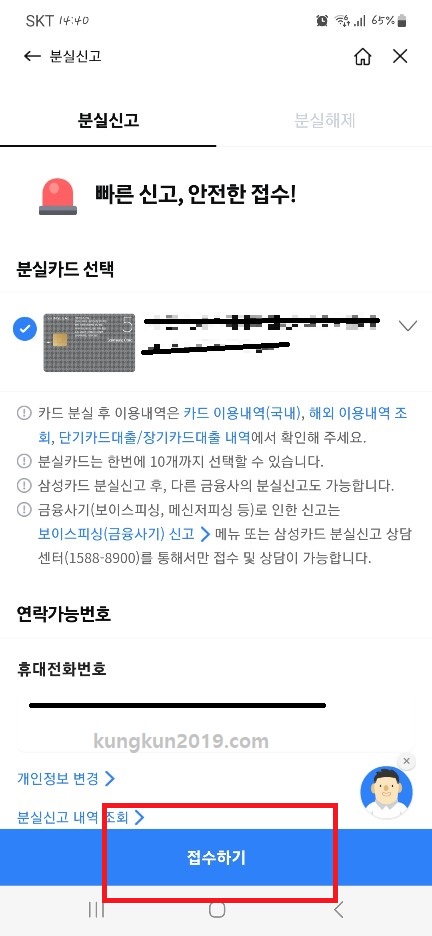 삼성카드 고객센터 분실신고 카드해지 탈회방법