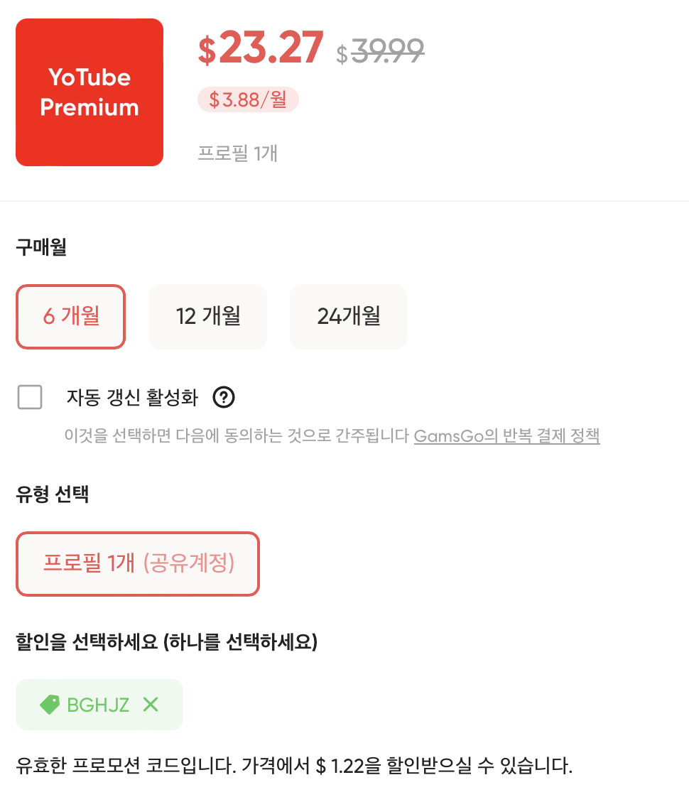 겜스고 유튜브 프리미엄