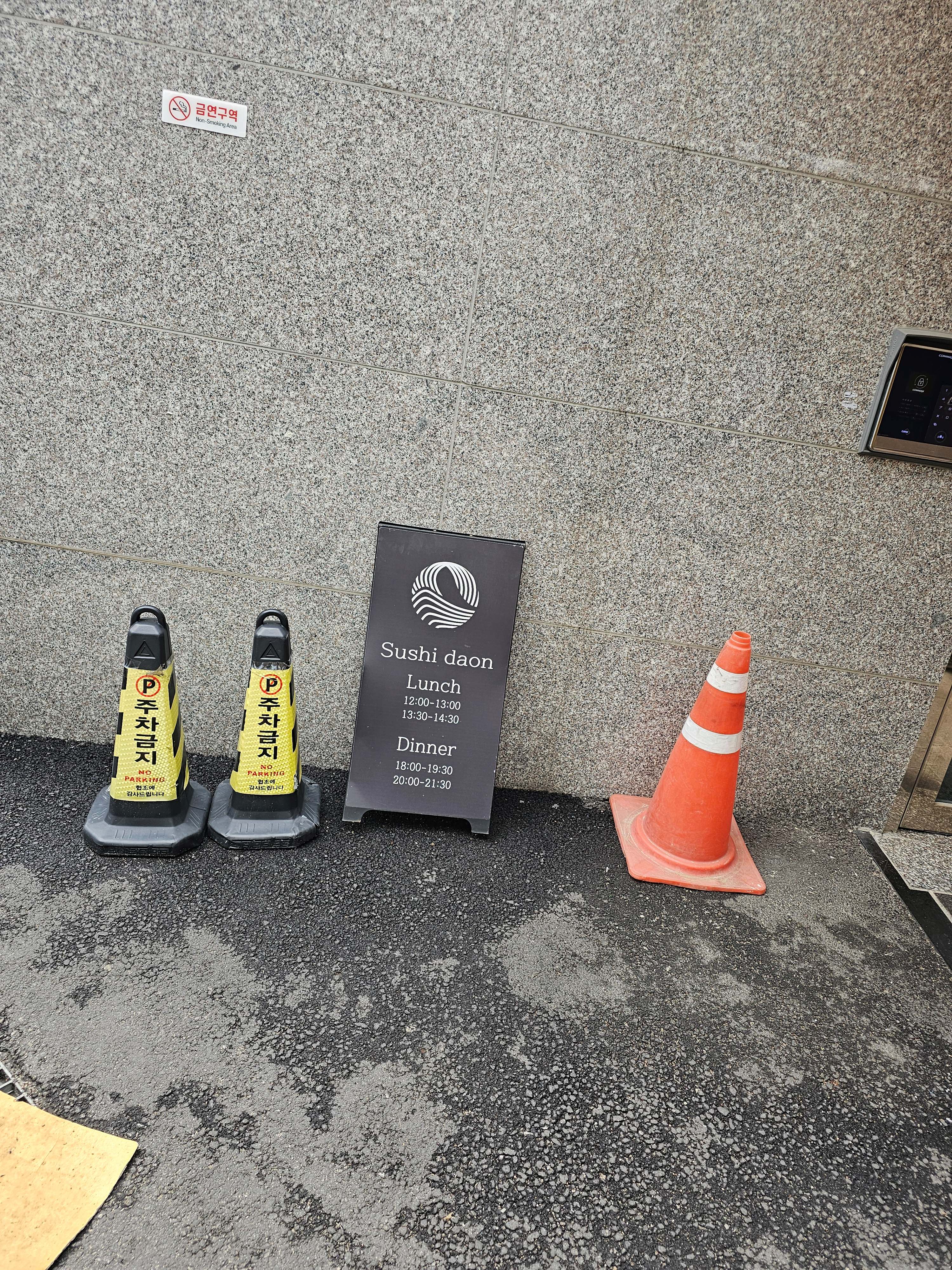 석계역 맛집 스시다온 (가성비 오마카세) 예약방법