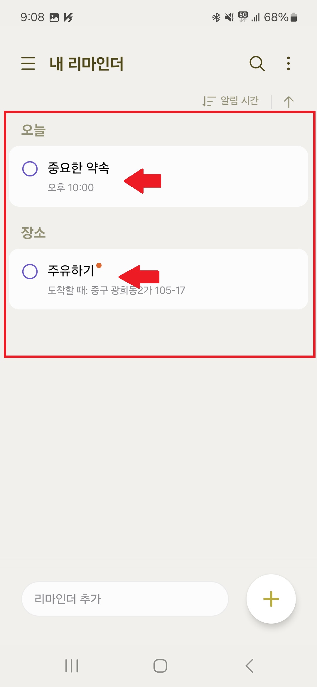 리마인더 알림완료