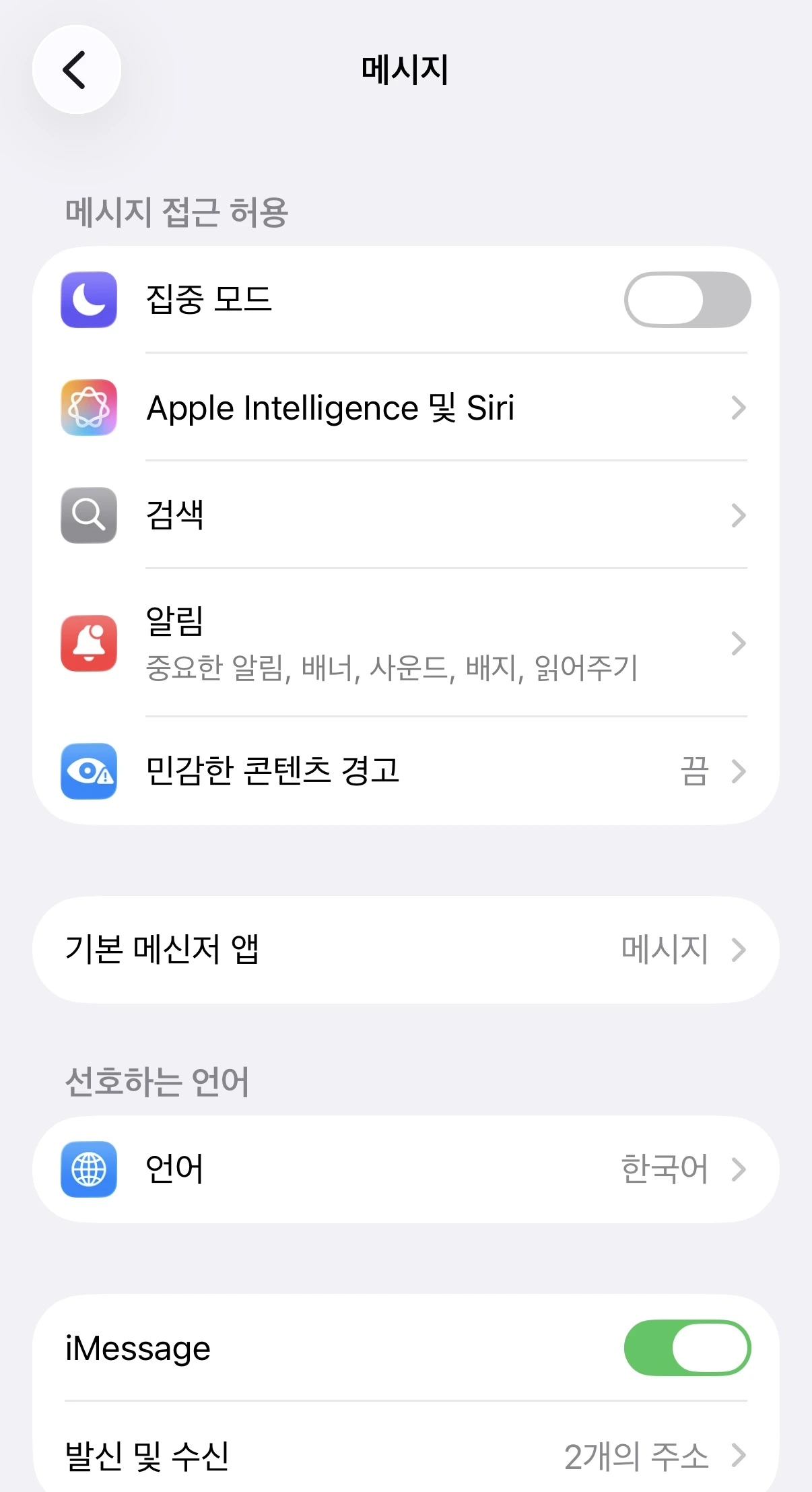 아이폰 메시지 앱 설정 (iMessage 설정, 문자 전달, 숨겨진 기능)