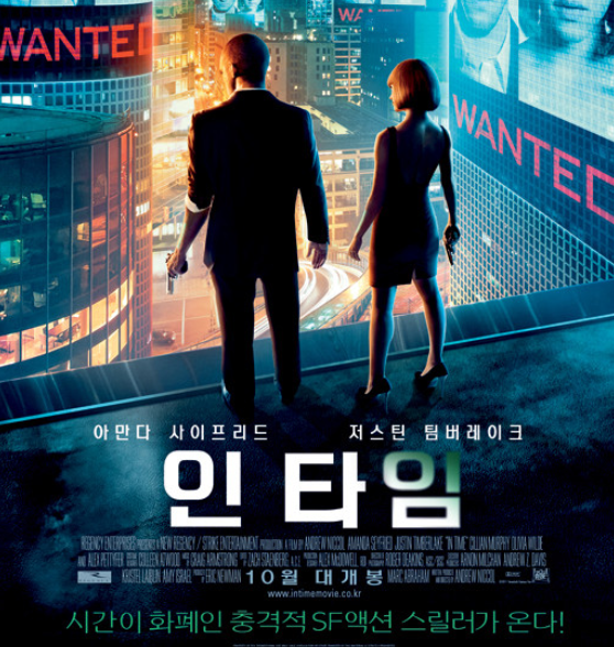 영화 인타임 포스터