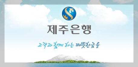 제주은행 이미지