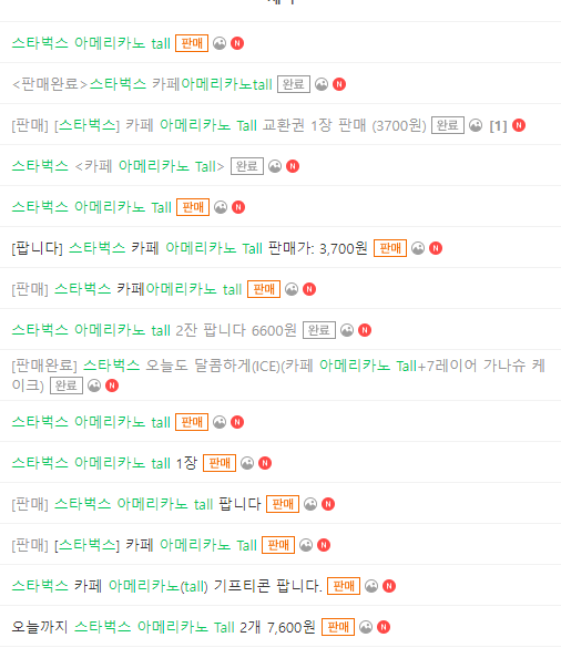 스타벅스-기프티콘-할인-중고나라