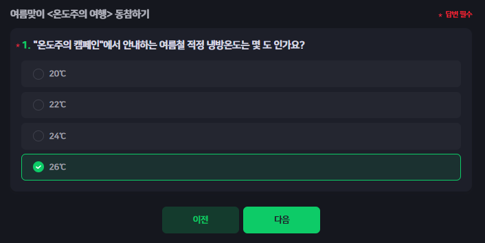 온도주의 여행 퀴즈 정답