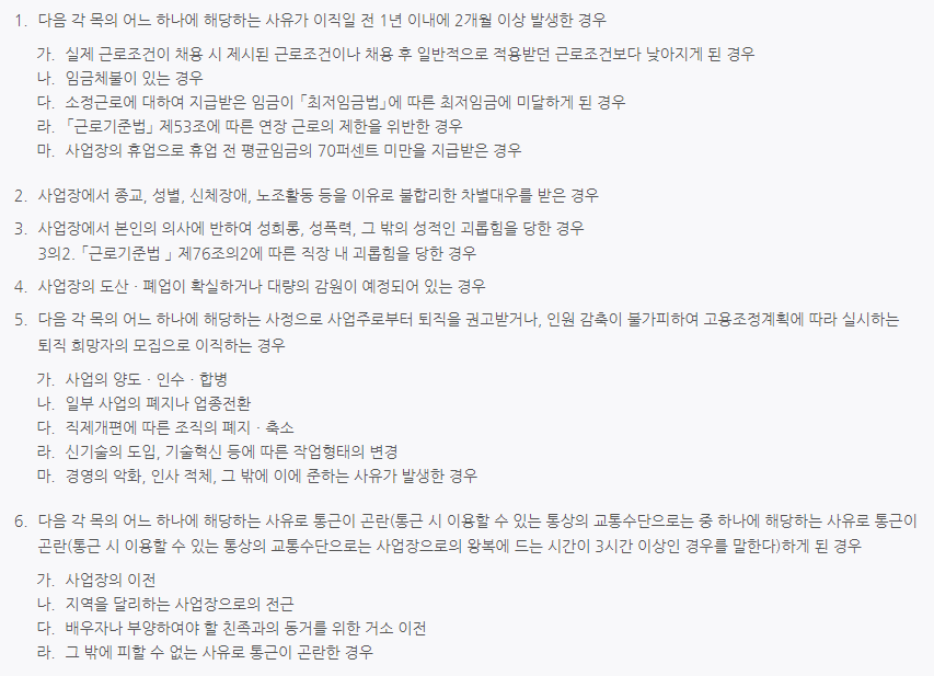자진퇴사할 경우 실업급여 조건