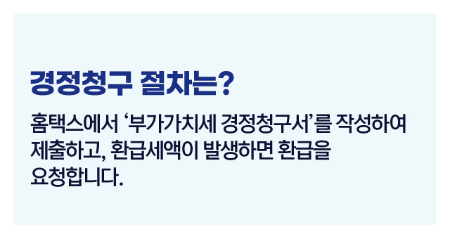 부가세신고정정절차-이미지4