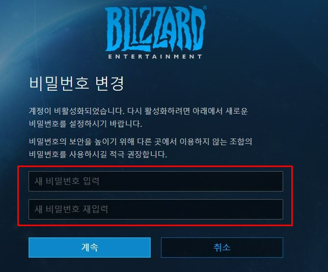 블리자드 휴면계정 해제 방법 정리10