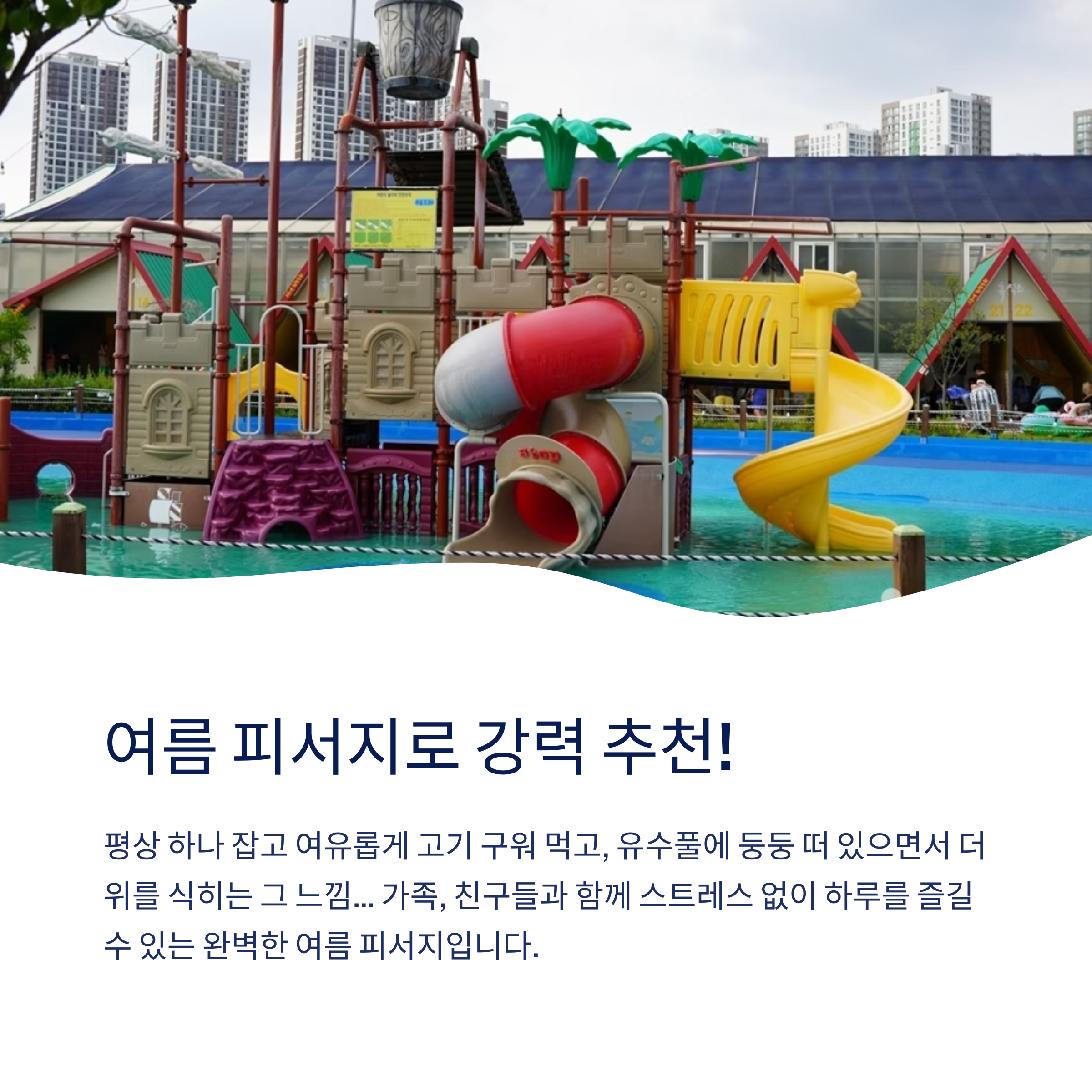 여름 피서지로 추천