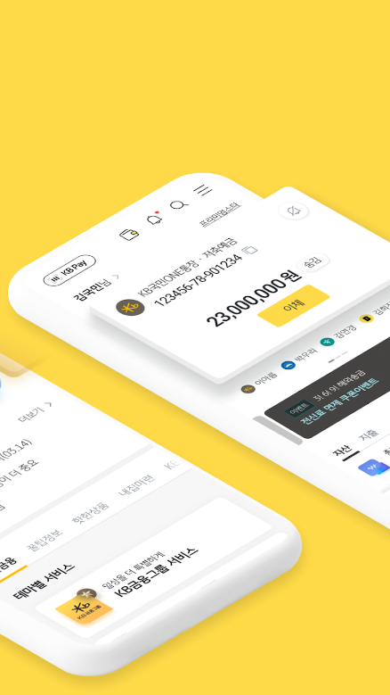 KB국민은행 스타뱅킹