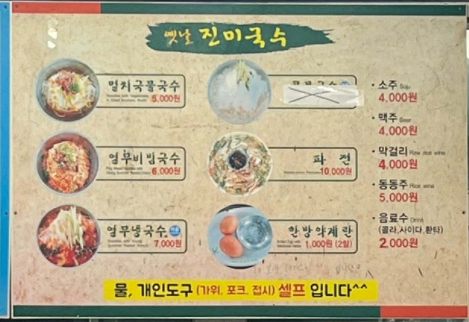한국인의밥상-담양-국수거리-옛날진미국수-메뉴판