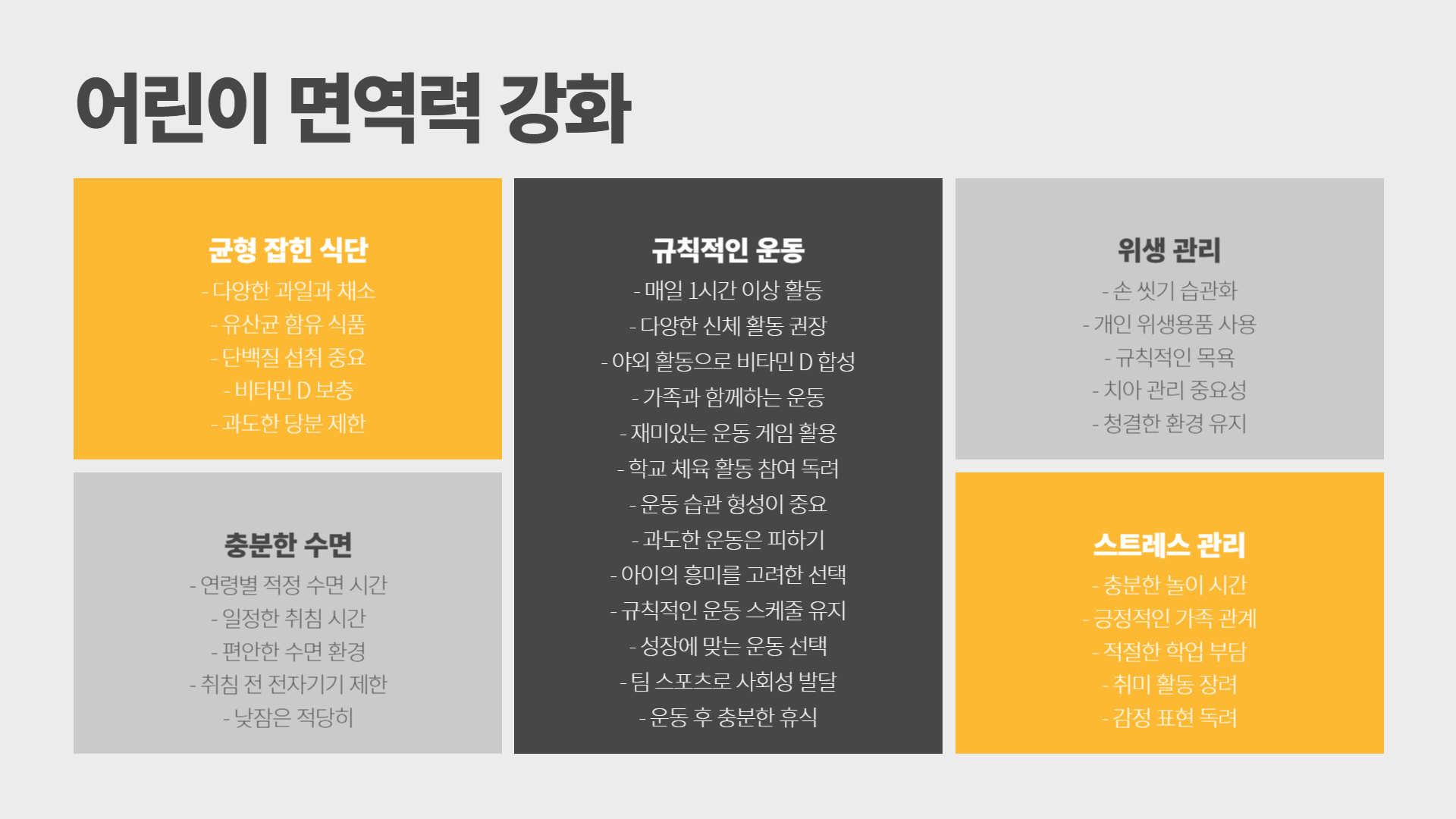 봄철 감기와 면역력 강화 비법