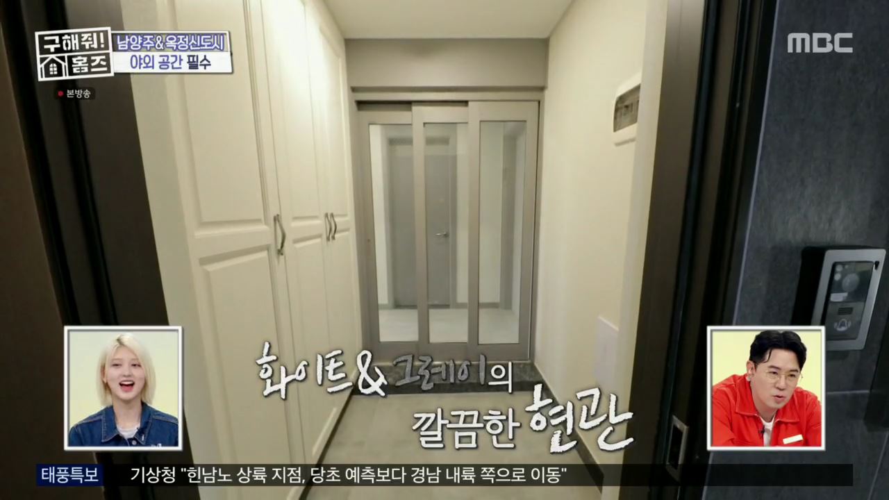 구해줘홈즈 아이브 안유진 가을 양주시 옥정동 아이브럽지 2층집 매물 가격 및 구조 인테리어 리모델링 최종선택 소개