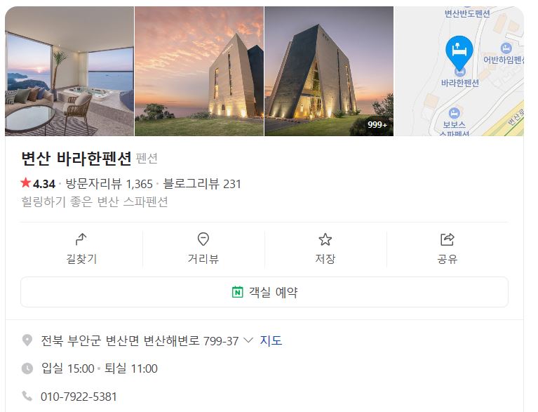 변산 바라한펜션 - 네이버 검색 - 화면