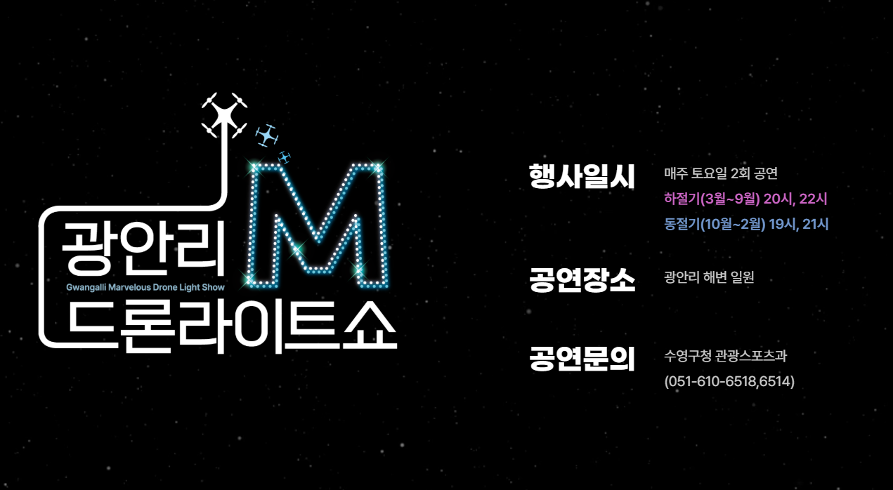 부산 광안리 M 드론라이트쇼