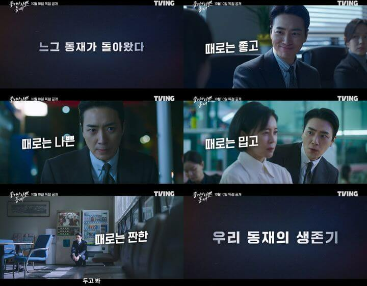 좋거나 나쁜 동재