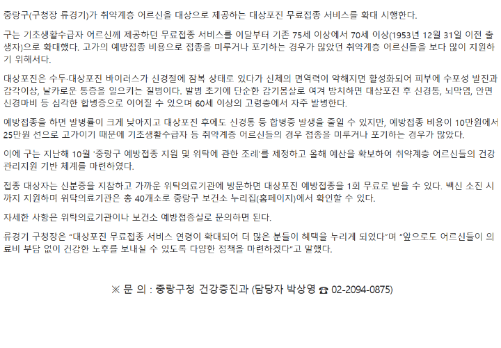 대상포진-무료-예방접종-안내-중랑구