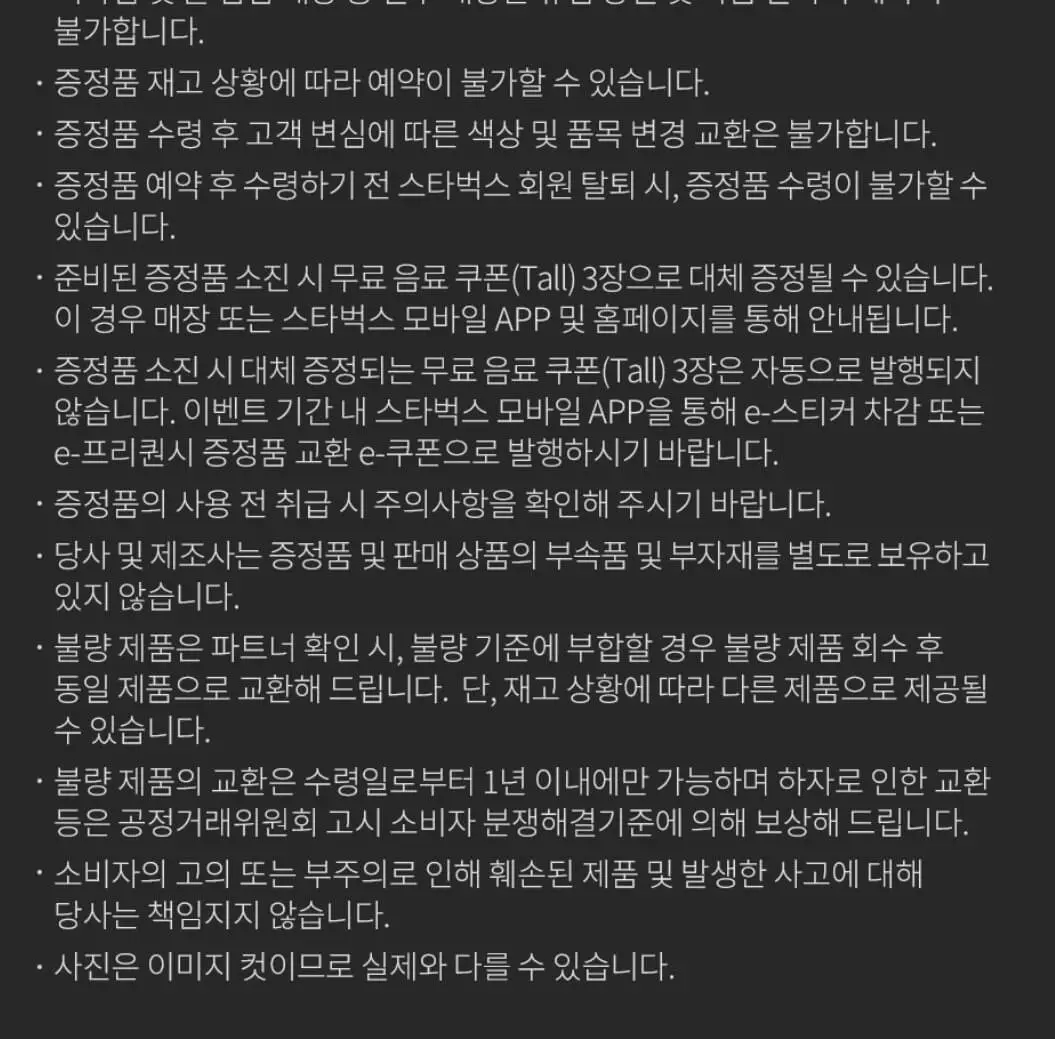 2024 스타벅스 다이어리