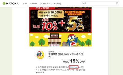 일본 돈키호테 쿠폰 15% 할인 조건 받아가는 꿀팁 정보
