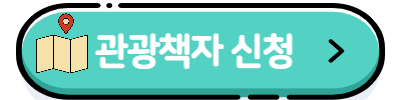 관광해설