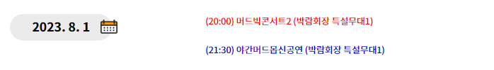보령 머드축제 일정