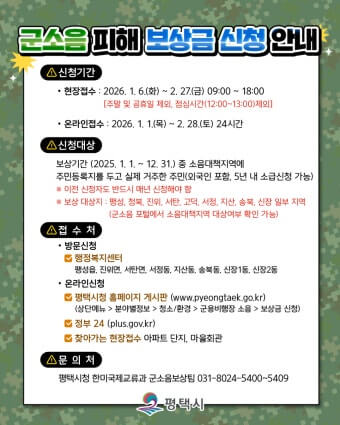 군소음 피해보상금