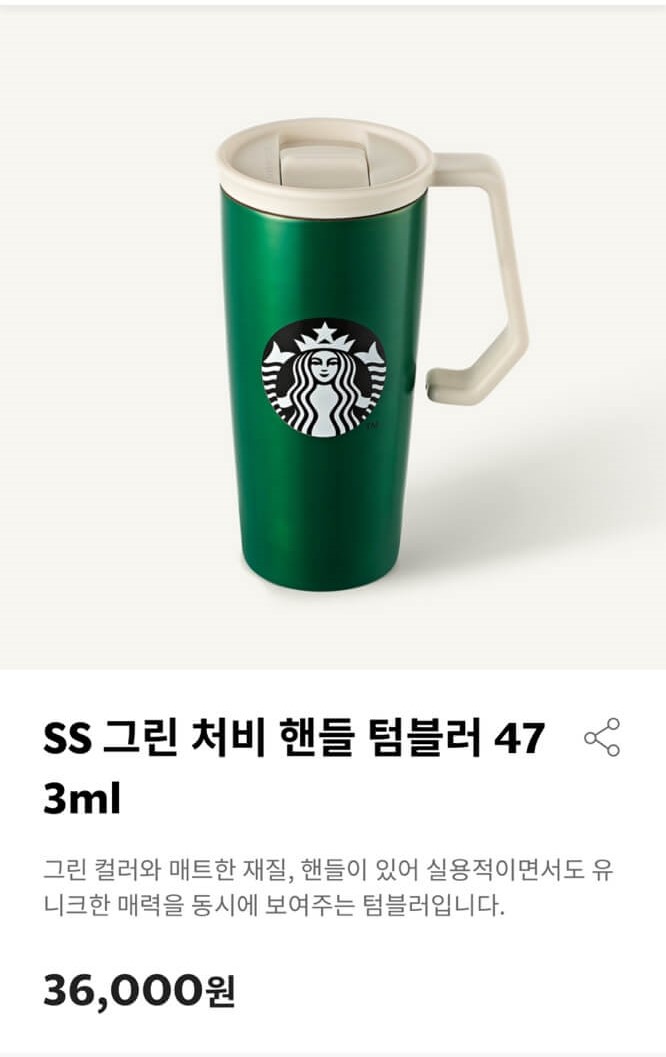 SS-그린-처비-핸들-텀블러