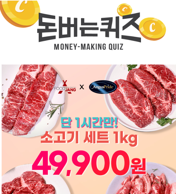 캐시워크 푸드장 퀴즈 썸네일