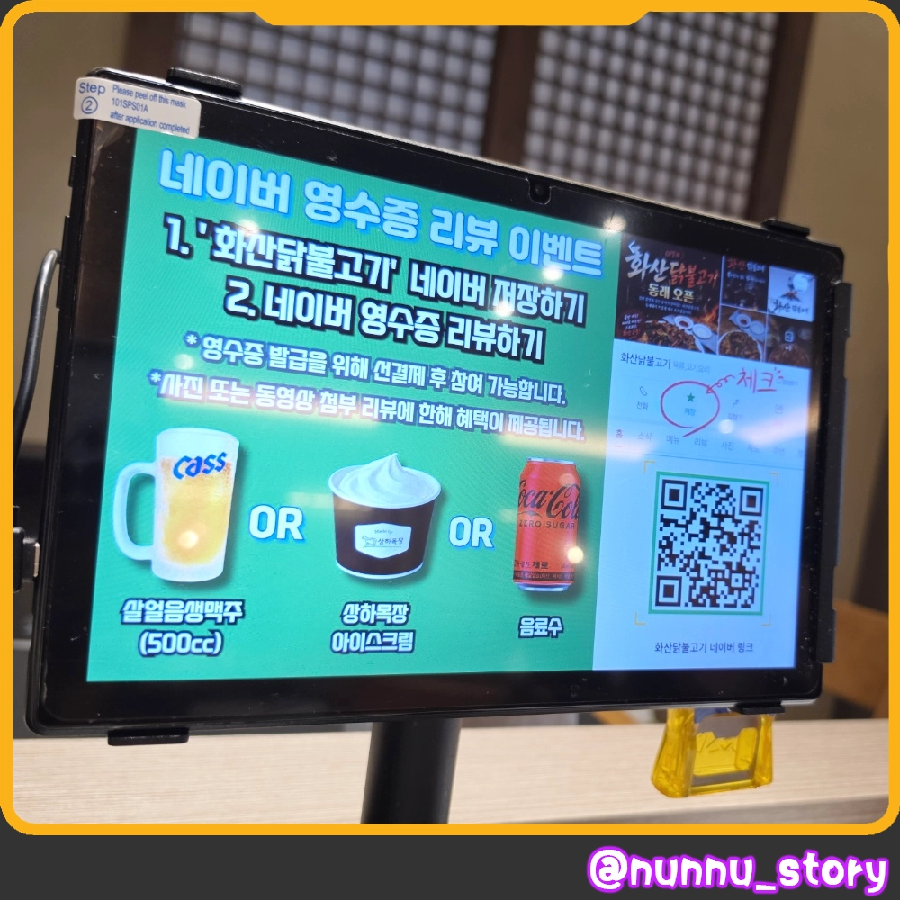 화산닭불고기 메뉴판