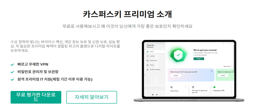 Kaspersky Security Cloud Free 소개