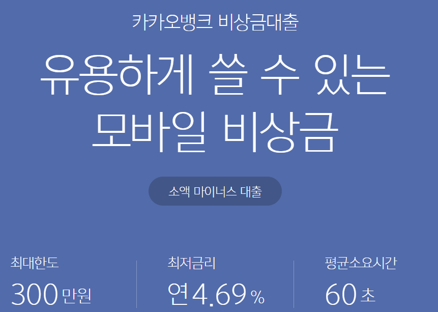 카카오뱅크 비상금대출