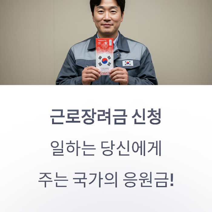 근로장려금 신청방법