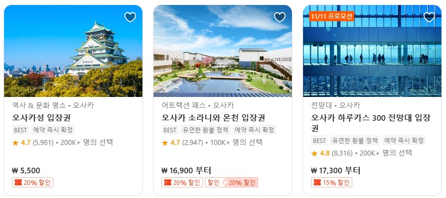 오사카 11월 날씨 옷차림 추천 여행지